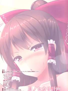 [oo君の個人漢化](C86) [月ノヒカリ計画 (ゆーき東中野、東京ヤマネ)] JK霊夢と教室H ～もし博麗霊夢が、ツンデレで貧乳な幼馴染だったら～ (東方Project)_0026