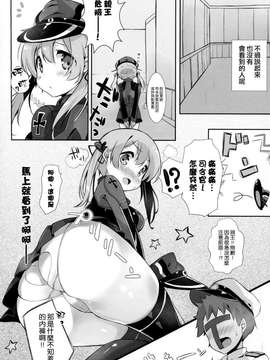 [空気系☆漢化] (CSP6) [mocha＊2popcorn (きびぃもか)] ムッチンプリンツ (艦隊これくしょん-艦これ-)_0005