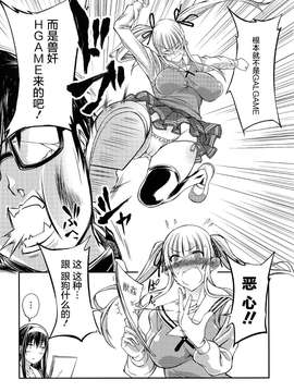 [屏幕髒了漢化組] (CSP6) [漸速ライダー (天漸雅)] 獣姦彼女の作りかた (冴えない彼女の育てかた)_0004