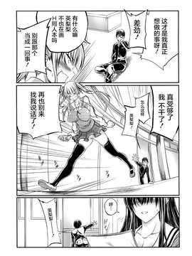 [屏幕髒了漢化組] (CSP6) [漸速ライダー (天漸雅)] 獣姦彼女の作りかた (冴えない彼女の育てかた)_0005