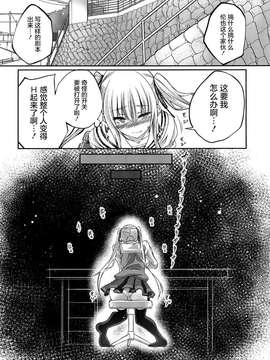 [屏幕髒了漢化組] (CSP6) [漸速ライダー (天漸雅)] 獣姦彼女の作りかた (冴えない彼女の育てかた)_0006