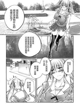 [屏幕髒了漢化組] (CSP6) [漸速ライダー (天漸雅)] 獣姦彼女の作りかた (冴えない彼女の育てかた)_0010