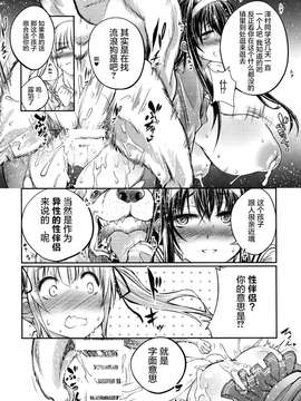 [屏幕髒了漢化組] (CSP6) [漸速ライダー (天漸雅)] 獣姦彼女の作りかた (冴えない彼女の育てかた)_0012