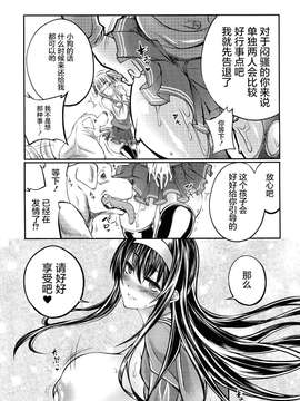 [屏幕髒了漢化組] (CSP6) [漸速ライダー (天漸雅)] 獣姦彼女の作りかた (冴えない彼女の育てかた)_0013