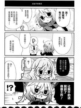[脸肿汉化组] (C87) [リズミカ(タカトウアユミ)] CINDERELLA ALACARTE (THE IDOLM@STER)_0043