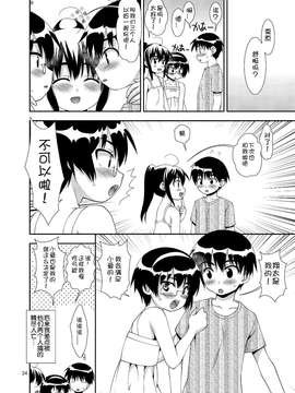 【空想少年汉化】[長崎インター (奏亜希子)] 幼馴染「男の娘化」計画_0023
