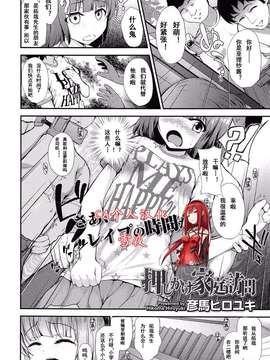 [CA个人汉化][彦馬ヒロユキ]押しかけ家庭訪問[COMIC LO 2014年4月号]_0002