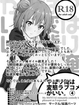 (COMIC1☆9) [拡張パーツ (YOSHIKI)] やはり俺は変態ラブコメがいい。4 (やはり俺の青春ラブコメはまちがっている) [空気系☆漢化]_22_021