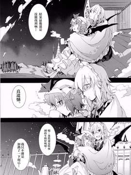 (C85) [KirororO (キレロ)] BENETNASCH (東方Project) [命運時計漢化組]_0013