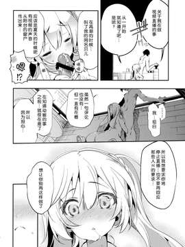 [脸肿汉化组] (C87) [かみしき (守月史貴)] 放送事故～トロ顔生配信～ (オリジナル)_0027