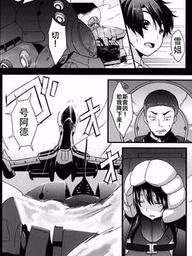 (C87) [chested (特)] BAD END HEAVEN 3 (アルドノア・ゼロ) [神之汉化组]_0005