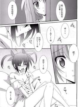 (サンクリ33) [夜の勉強会 (ふみひろ)] NF-01 (魔法少女リリカルなのは) [无毒汉化]_004