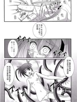 (サンクリ33) [夜の勉強会 (ふみひろ)] NF-01 (魔法少女リリカルなのは) [无毒汉化]_019