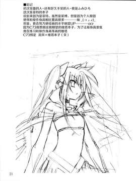 (サンクリ33) [夜の勉強会 (ふみひろ)] NF-01 (魔法少女リリカルなのは) [无毒汉化]_020