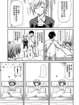 (漢化組漢化組#126) [和馬村政] 偽薬の処方箋_0003