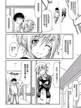 (漢化組漢化組#126) [和馬村政] 偽薬の処方箋_0004