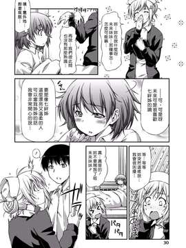 (漢化組漢化組#126) [和馬村政] 偽薬の処方箋_0006