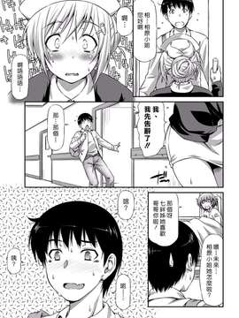 (漢化組漢化組#126) [和馬村政] 偽薬の処方箋_0007