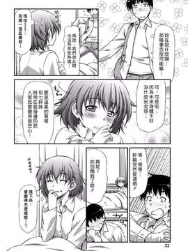 (漢化組漢化組#126) [和馬村政] 偽薬の処方箋_0008