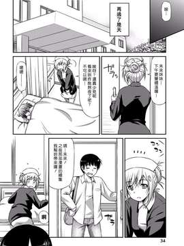 (漢化組漢化組#126) [和馬村政] 偽薬の処方箋_0010