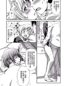 (漢化組漢化組#126) [和馬村政] 偽薬の処方箋_0013