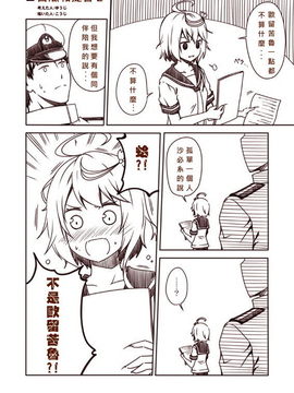 [Bismarck翻譯組][夢想キャンパス (コウジ)] ラクガキ艦これ漫画 その1-5 (艦隊これくしょん -艦これ-)_0034