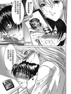 [不觉晓个人汉化] [葉月獅子丸]&nbsp;&nbsp;ママと遊ぼう (甘えたいFUCKs)_0003