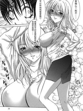 [不觉晓个人汉化] [葉月獅子丸]&nbsp;&nbsp;ママと遊ぼう (甘えたいFUCKs)_0005