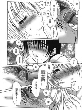 [不觉晓个人汉化] [葉月獅子丸]&nbsp;&nbsp;ママと遊ぼう (甘えたいFUCKs)_0010