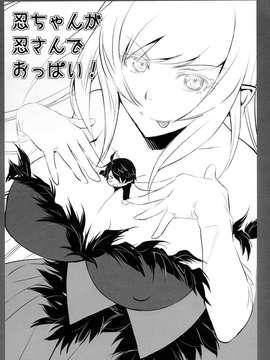 [渣渣汉化组] (C87) [Bloody Okojo (芥川まんぼう)] マトメチャイマシタ。 (化-化物語)_0030