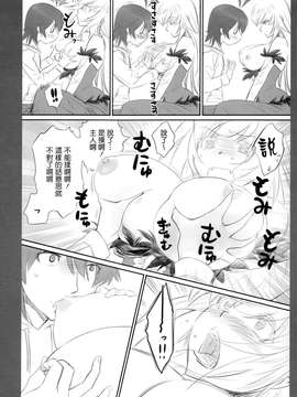 [渣渣汉化组] (C87) [Bloody Okojo (芥川まんぼう)] マトメチャイマシタ。 (化-化物語)_0033