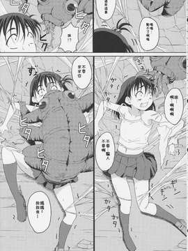 [落莲汉化组](C84) [ON YOUR MARK (SUNSON)] 外蟲2_0005