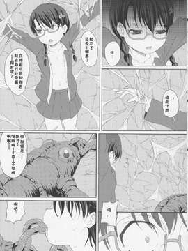 [落莲汉化组](C87) [ON YOUR MARK (SUNSON)] 外蟲3_0017