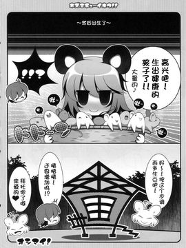 【CE幻想夏结社】(みみけっと 23) [アイコトバコ (ごりやく)] ネズミチューイホウ！！(東方Project)_0027