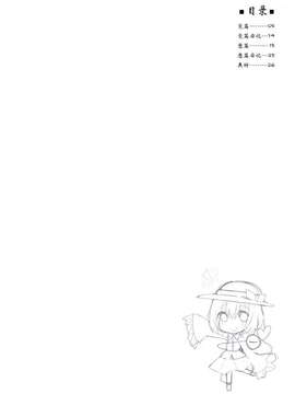 【CE幻想夏结社】(例大祭12) [といぼっくす, くぢらろじっく (くりから, くぢらん)] 幻想郷乳図鑑・古 (東方Project)_0003