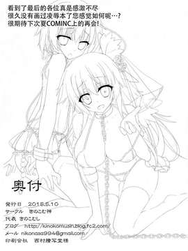 【CE幻想夏结社】(例大祭12)[きのこむ神 (きのこむし)]アクメーあくしろよ(東方Project)_0019