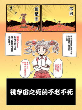 【CE竹隐庭】[ALISON] 宇宙の死を見た不老不死 (東方Project)_0006