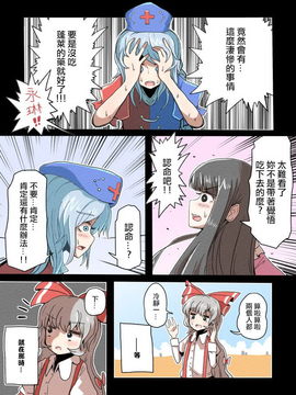 【CE竹隐庭】[ALISON] 宇宙の死を見た不老不死 (東方Project)_0011