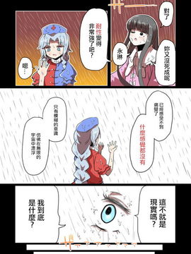 【CE竹隐庭】[ALISON] 宇宙の死を見た不老不死 (東方Project)_0022