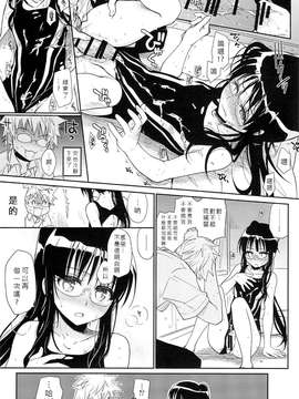 [たくみな無知 (たくみなむち)] メガネのよしみR (ニセコイ) [中国翻訳]_17
