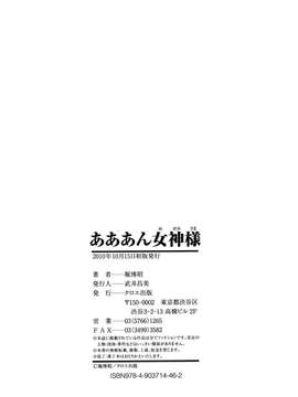 [堀博昭] あぁぁん女神様 [沒人漢化]_0224