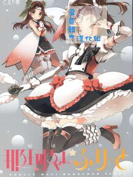 [屏幕髒了漢化組] (COMIC1☆9) [こるり屋 (こるり)] 魔法少女那珂ちゃん☆ふりーと (艦隊これくしょん -艦これ-)