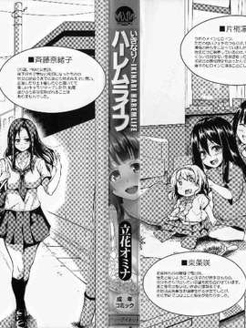 [立花オミナ] いきなり!ハーレムライフ+メッセージペーパー_0001 (7)