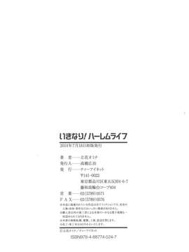 [立花オミナ] いきなり!ハーレムライフ+メッセージペーパー_ZCh6-028