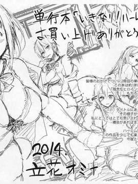 [立花オミナ] いきなり!ハーレムライフ+メッセージペーパー_ZCh6-032