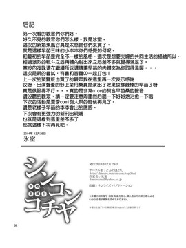 [どぶのほとり。 (氷室)] シンコンコチヤ ～ 早苗さんといちゃいちゃ囁きラブセックス_38