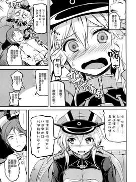 (COMIC1☆9) [AKACIA (銀一)] ちょろかわプリンツ·オイゲン (艦隊これくしょん-艦これ-) [空気系☆漢化]_05_004