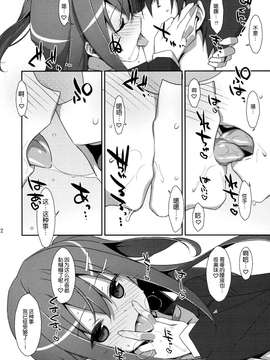 [脸肿汉化组] (COMIC1☆9) [TIES (タケイオーキ)] 私の、お兄ちゃん_21
