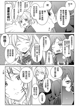 [AJI TEAM汉化] [rontorl (西瓜割)] 恋のペリメニ私にください (ラブライブ!)_08_07