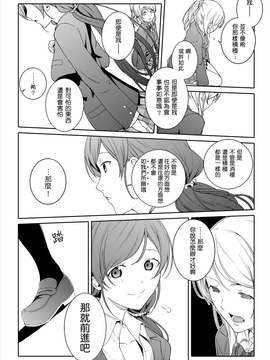 [AJI TEAM汉化] [rontorl (西瓜割)] 恋のペリメニ私にください (ラブライブ!)_13_12